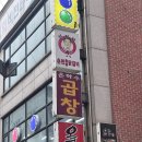 은하수곱창