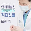 연세이바른치과의원 이미지