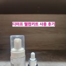 디마프 웰컴키트 내돈내산 만능기초 판테놀앰플 크림 리얼 후기