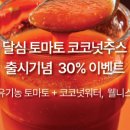더달콤토마토