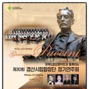 경산시립합창단 제30회 정기연주회 이미지