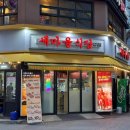새마을식당(인덕원역점) | 추억의 새마을식당 인덕원 열탄불고기 7분김치찌개