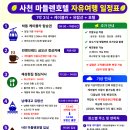 남해해상관광레져 | 사천마들렌호텔 갓성비 패키지 여행 솔직후기
