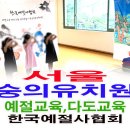 숭의 유치원 이미지