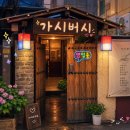 가시버시 | (맛집) 용현동 가시버시 인하대후문 칼국수 맛집 추천 후기