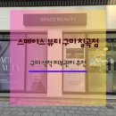 세븐일레븐 칠곡금호어울림점 | 스페이스뷰티 구미 칠곡점, 구미 칠곡 석적 피부관리 추천, 숨결클렌징, 두피 관리 후기