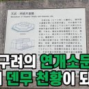 대륙에서 벌어진 중세역사라면 이해가 가능합니다...왜는 양자강 이남과 대만(대마도,야마토,왜밑에)이고 이미지