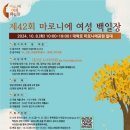 백일장 제42회 마로니에 여성백일장(서울 대학로, 10.08) 이미지