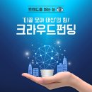 중소기업정책뉴스////티끌 모아 태산의 힘, 크라우드펀딩(Crowd-Funding)//중소기업청 이미지