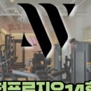 더블유짐천천1 - 수원시 장안구 화산로125번길 16 | 더블유짐천천1