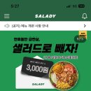 샐러디언주아크로힐스점