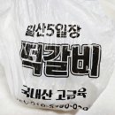 일산5일장떡갈비 - 고양시 일산서구 일청로12번길 9 | 일산5일장떡갈비