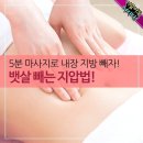 5분 마사지로 내장 지방 빼자! 뱃살 빼는 지압법! 이미지