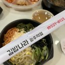 낙천대아이홉김밥나라 | [광주역 김밥나라] 직장인 점심 김밥나라 시켜먹기