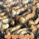 증평수족관 | 증평 맛집 증평 장어구이 장어섬 후기