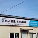 (주)엠지아이티 드론교육원