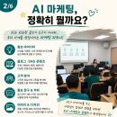 AI와 함께하는 내 손안의 비서 | 남양주 소상공인 AI 마케팅 교육 1회차｜사장님의 마케팅 비서를 만드는 시간, 밸라쌤 AI 강의