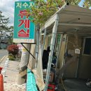 상당휴게실