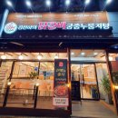 서창동 닭갈비, 김선하의닭갈비 방문 후기