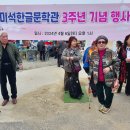 미석한글문학관