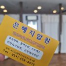 은혜지압안마원 이미지
