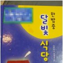 달빛식당 - 청주시 청원구 | 달빛식당
