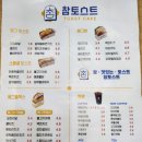 참토스트대구지산범물점