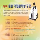 제7회 둔촌이집 문학상 (총상금 1500만원) 총상금 1500만원, 본상 등단 20년이상, 우수상 10년이상의 문인 이미지