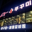 여월로 | 부천아귀찜 소담쭈꾸미 아귀찜 쭈꾸미 해물갈비찜 다양하게 즐길 수 있는 곳
