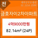 금호2차아파트 이미지