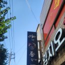 부산통닭 | 먹토리] 부산 구남역 야채통닭 맛집 후기 내돈내산 생 후기