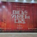 뮤지컬 매디슨카운티의 다리 박은태, 차지연 후기