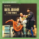 넌버벌 코믹 마임극 「정크, 클라운」 | [공연 안내] 2020 금요예술무대 #플레잉연수 <정크, 클라운>