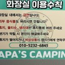 파파스 캠핑장 이미지