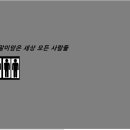 교회 실망 하신 분들을 위한 진짜 교회 소개 이미지