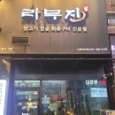 라무진시흥배곧점