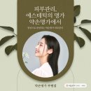 약손명가에스테틱(부평점) 이미지