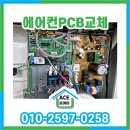 남구-083 | 부산남구 에어컨수리 기판교체 #AP083RNPDBH1