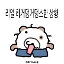 그러니까 3월이 곧 다가오는데 제가 감기에 걸렸다 그런 말씀인거죠?
