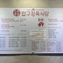 압구정육식당 이미지