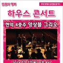 하우스 콘서트 4 이미지