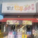 별난만두카페 이미지