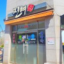 진뼈감자탕 | 거제 현지인들도 많이 찾는 진뼈감자탕 해장국 후기