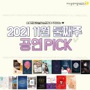 대구국제방송교향악단 <레미제라블 : 장발장> | [대구공연] 2021년 11월 둘째주_ 공연 추천