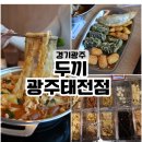 버거킹 경기광주태전점 | 경기 "두끼 광주태전점" 웨이팅 내돈내산 주말방문 솔직후기~!