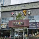 금수복국 온천점 이미지