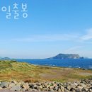 성산일출봉 이미지