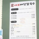 이네마로 샤브버섯칼국수 이미지