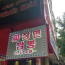 짬짜우중화요리