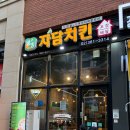 자담치킨 고양삼송점 내돈내산, 월드컵 축구 경기 보기 좋은 스타필드 근처 동네 호프집 후기